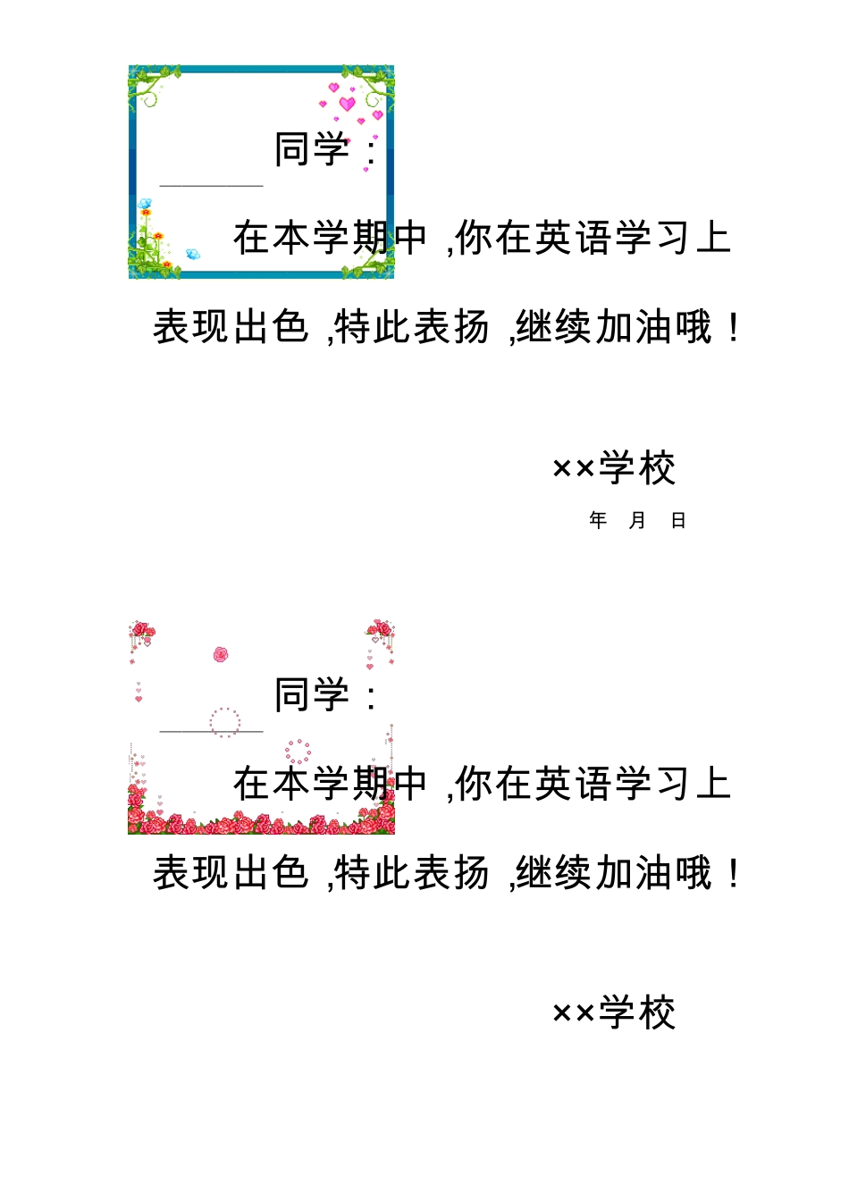 小学英语奖状模板_第1页