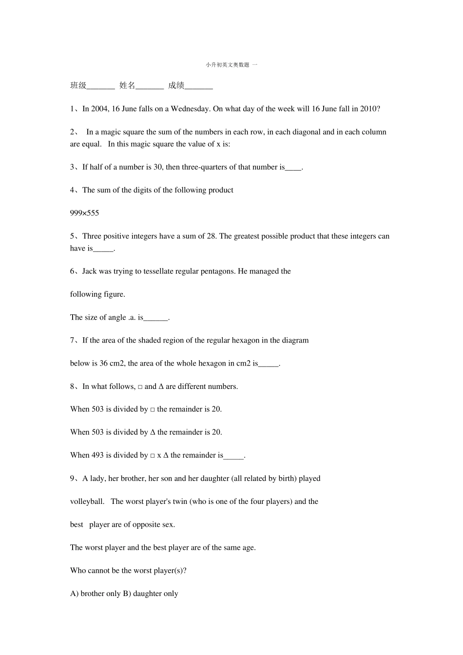 小学英语奥数题_第3页