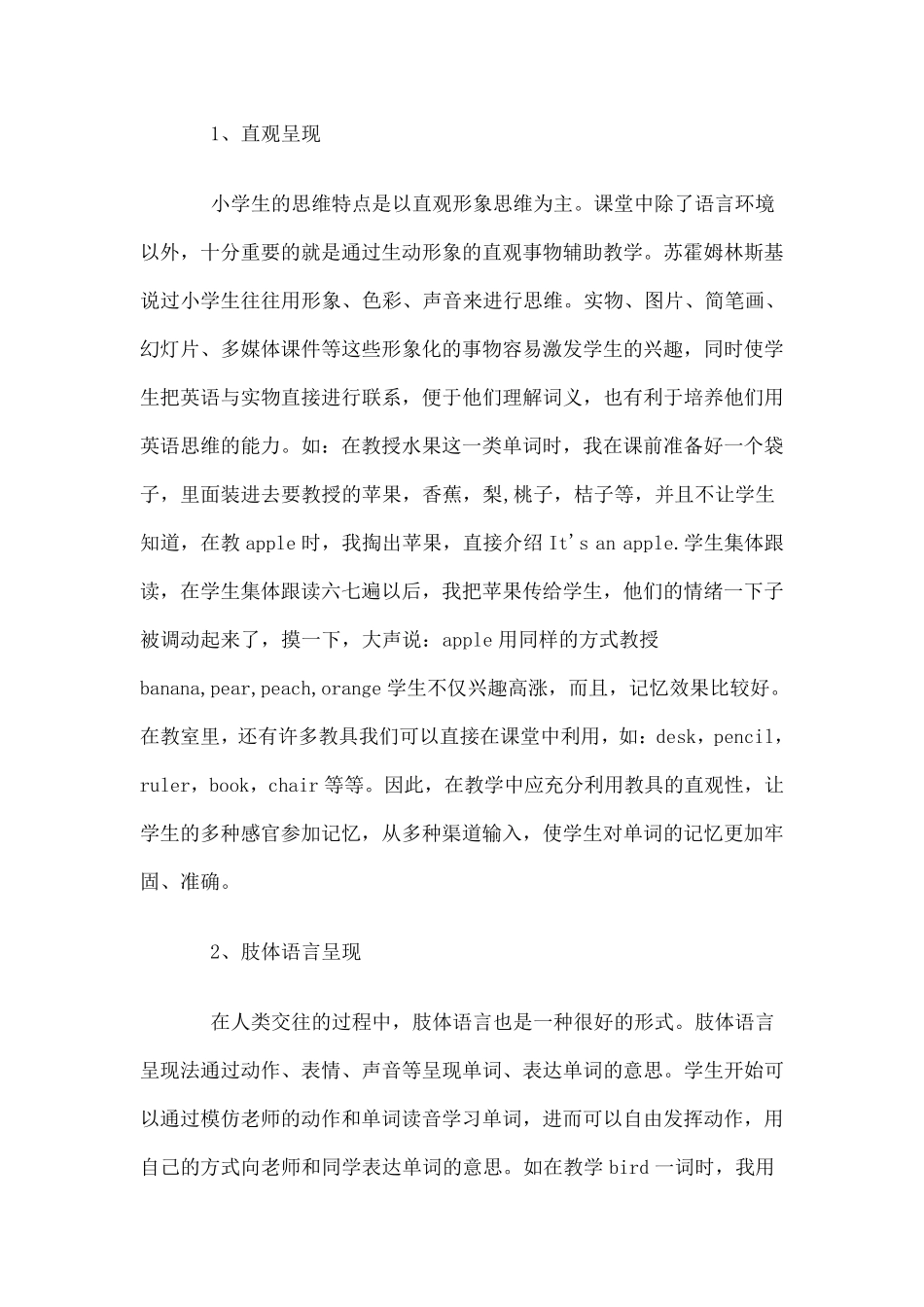 小学英语如何进行单词教学_第2页