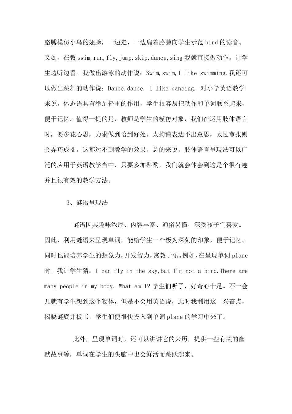 小学英语如何进行单词教学_第3页