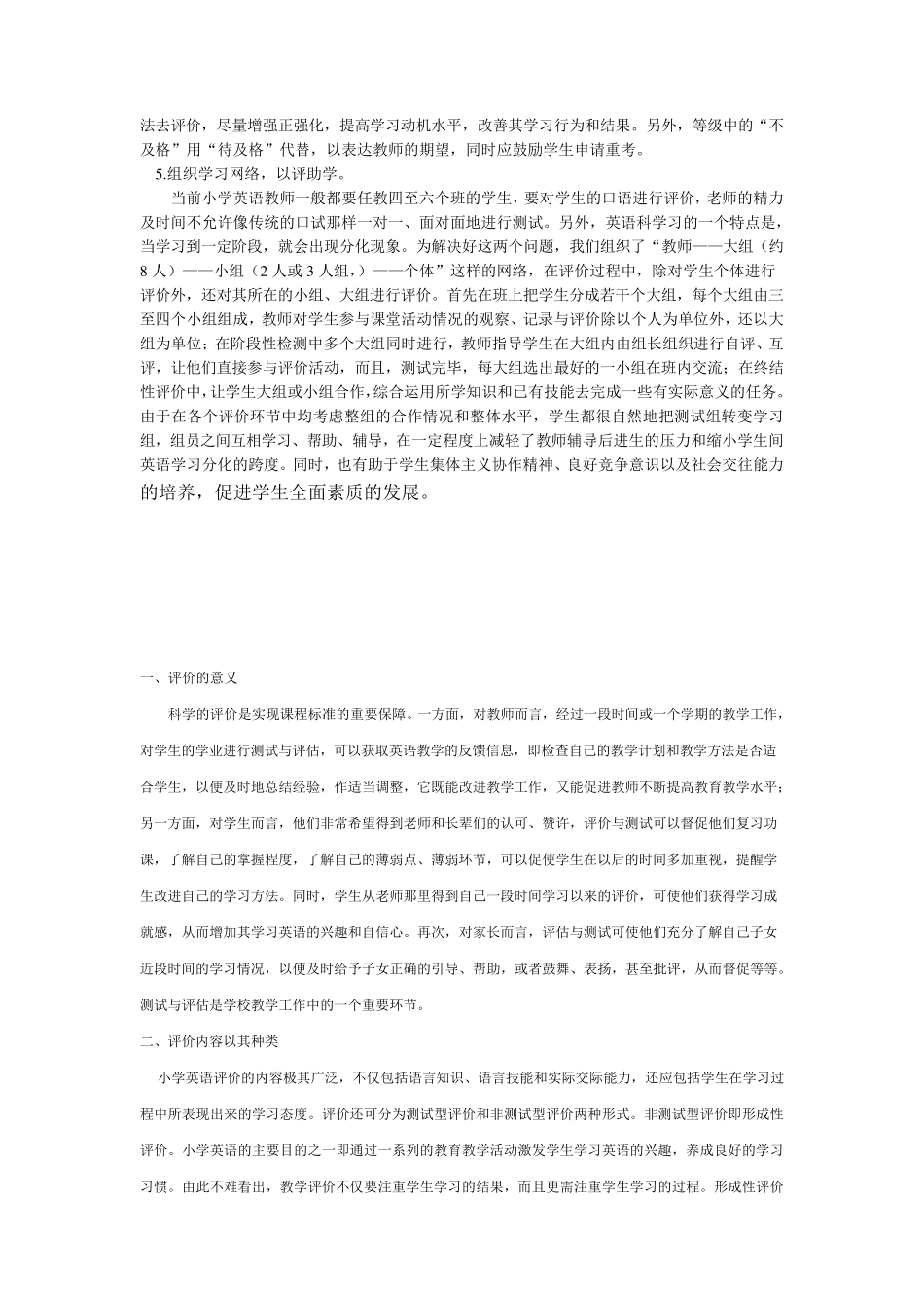 小学英语学业评价方案_第2页