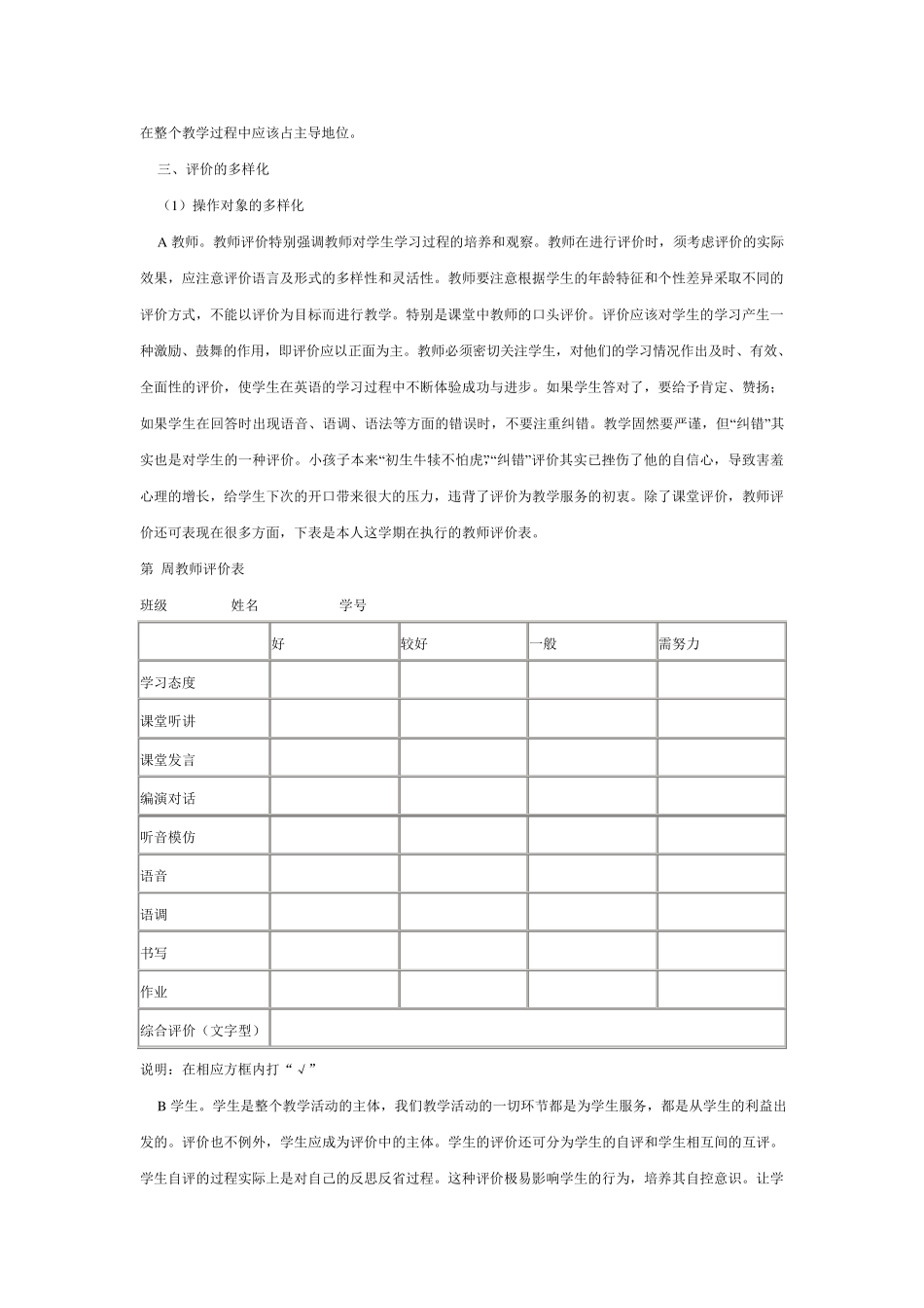 小学英语学业评价方案_第3页