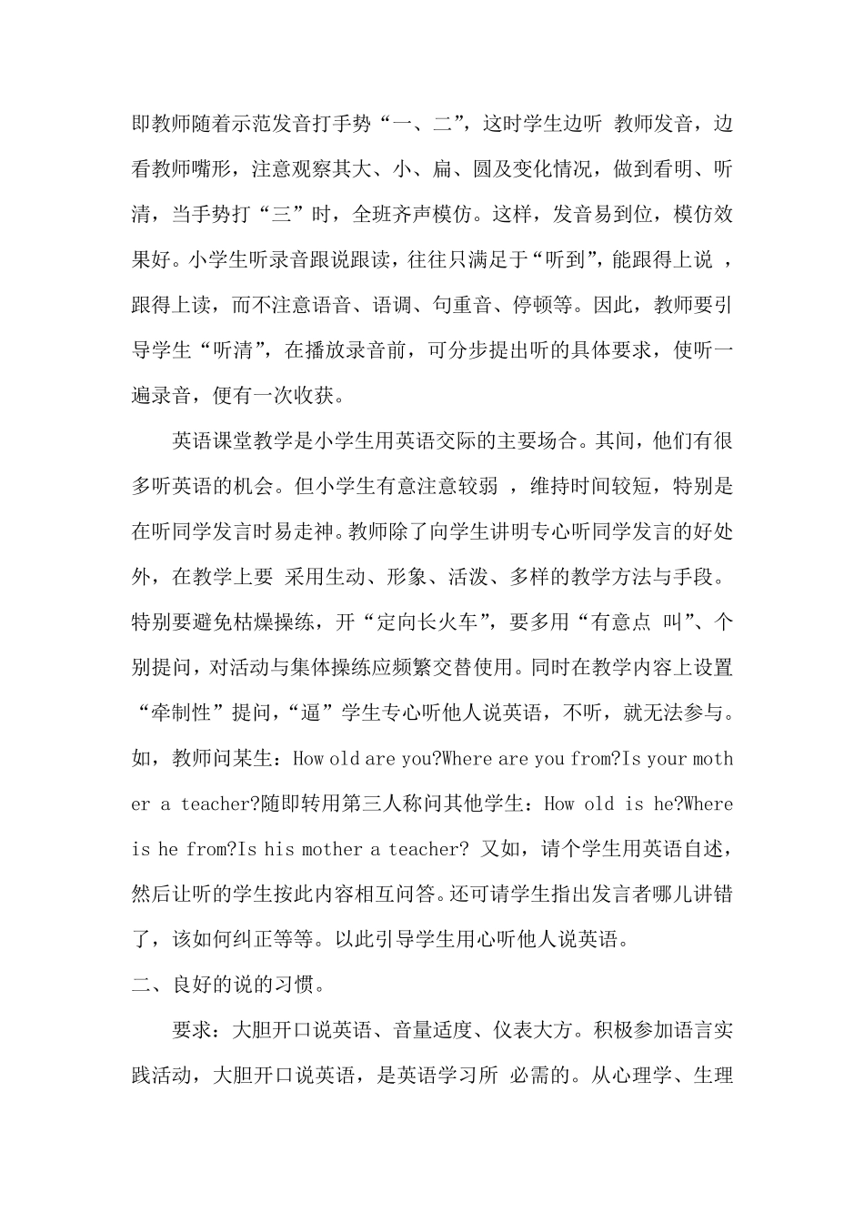 小学英语学习习惯的培养_第2页