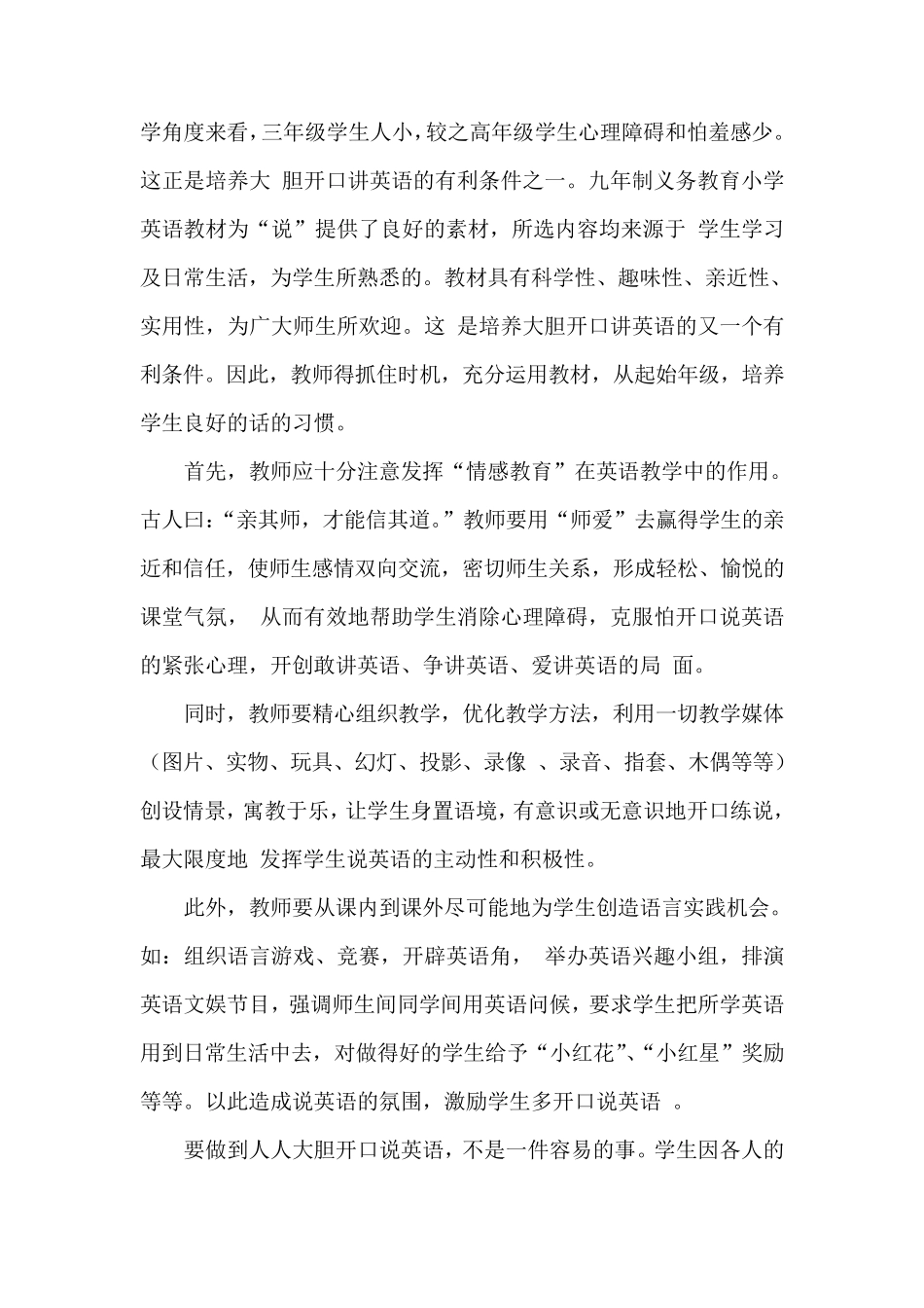 小学英语学习习惯的培养_第3页