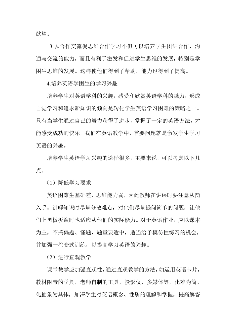 小学英语学困生帮扶计划六年级_第2页