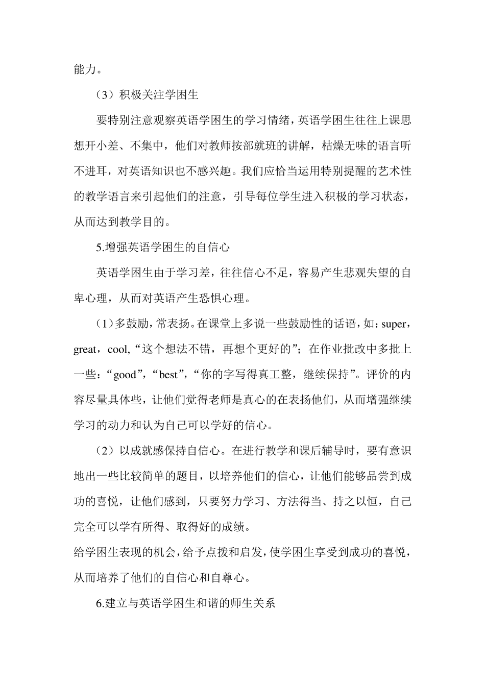 小学英语学困生帮扶计划六年级_第3页