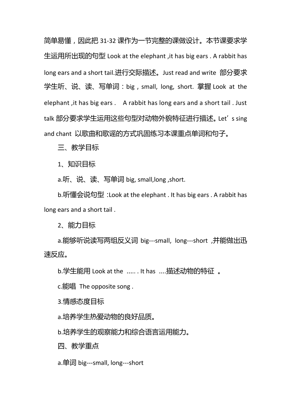 小学英语学情分析方案_第2页