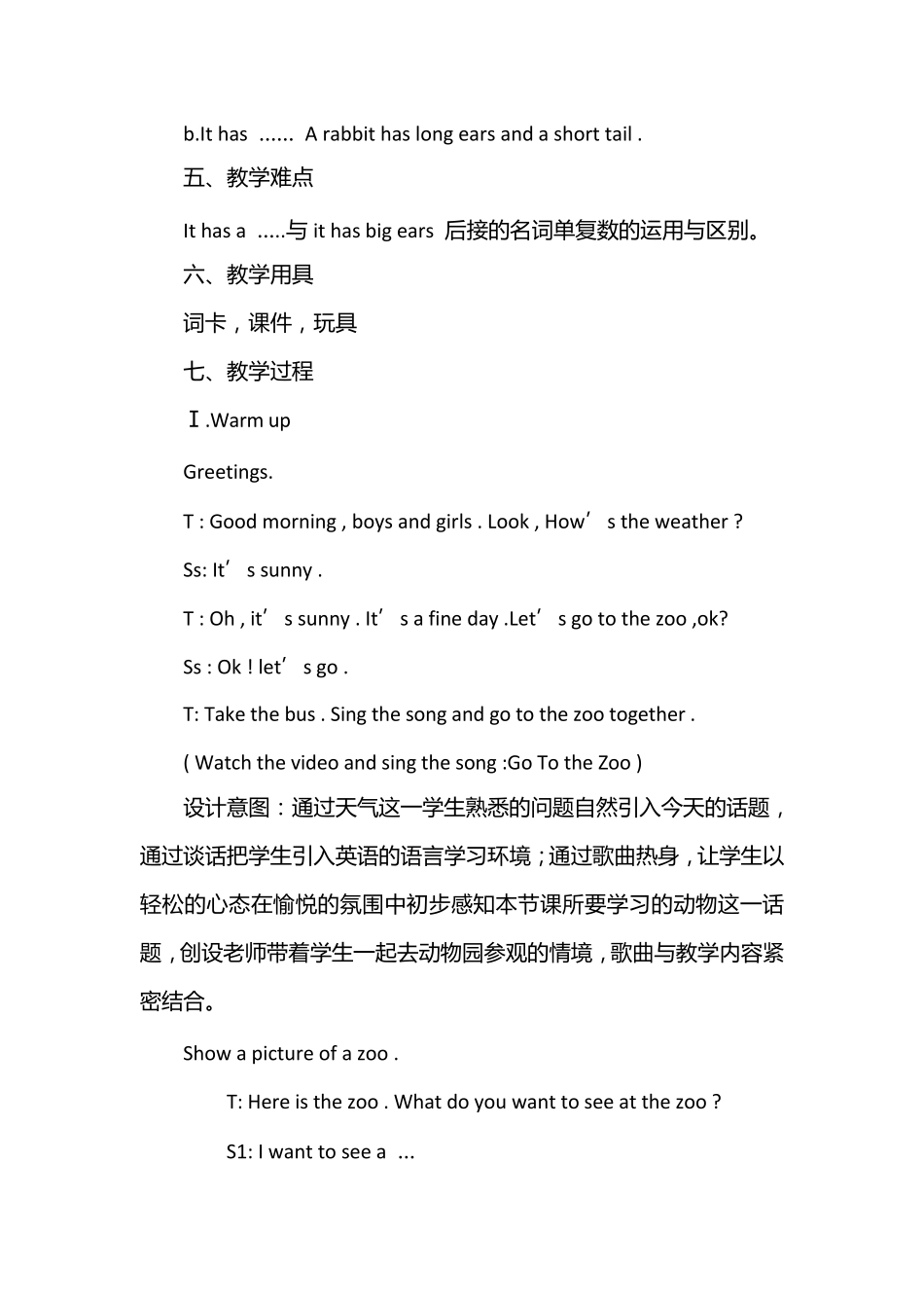 小学英语学情分析方案_第3页
