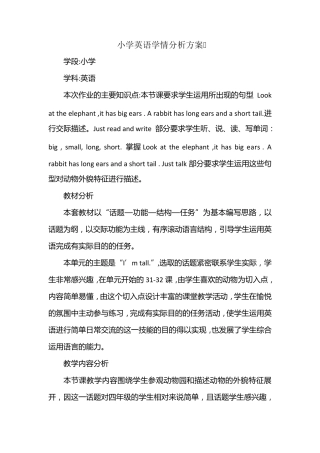小学英语学情分析方案