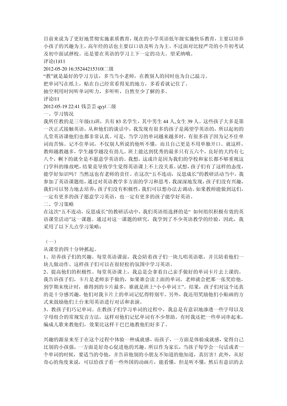 小学英语学情分析_第1页