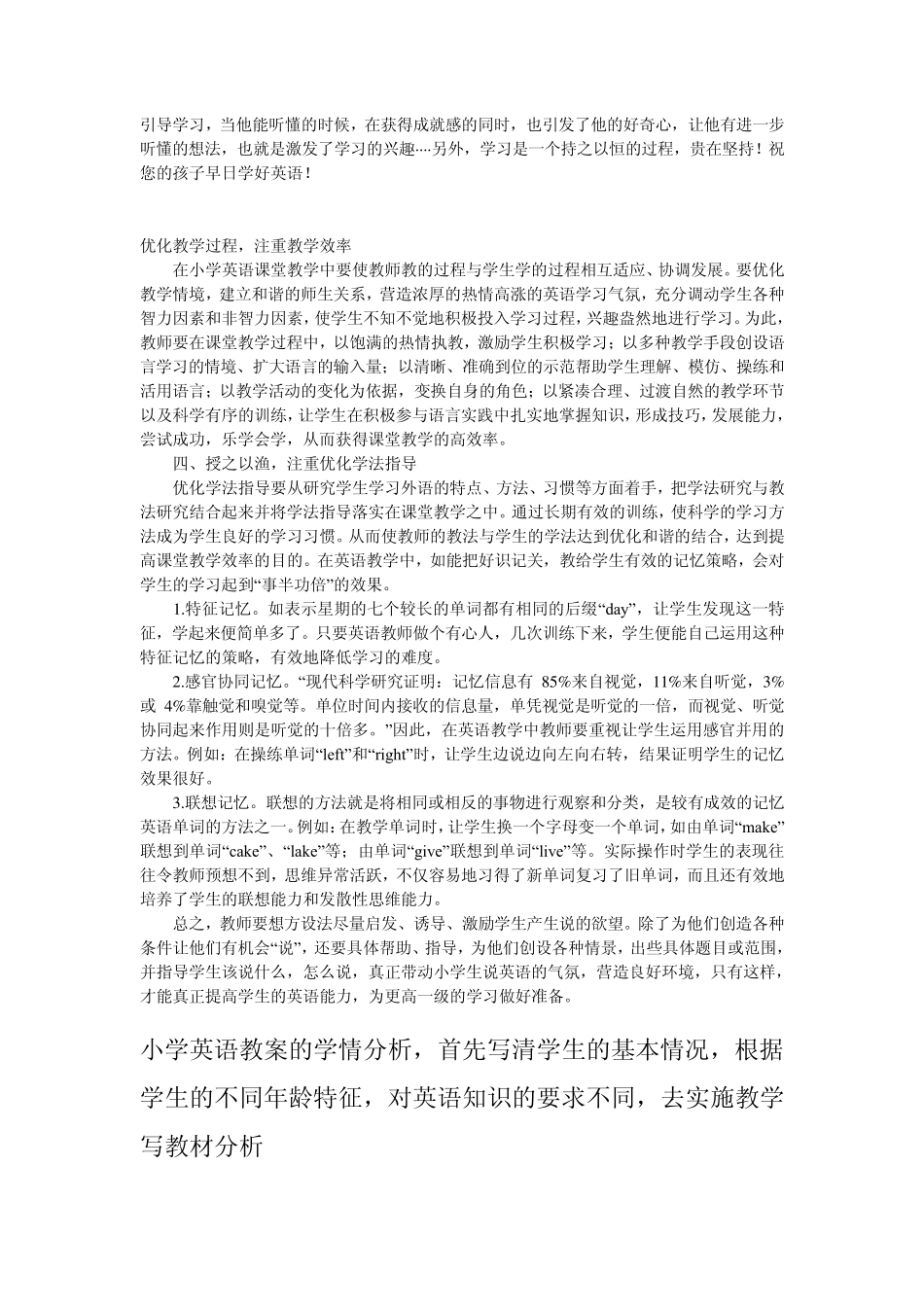 小学英语学情分析_第2页