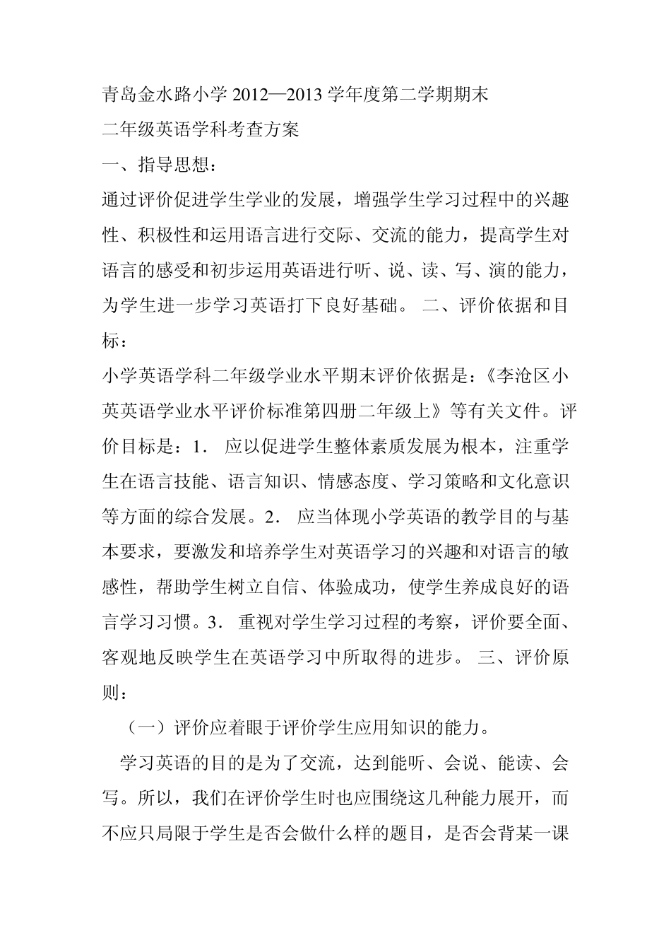 小学英语学情分析_第3页