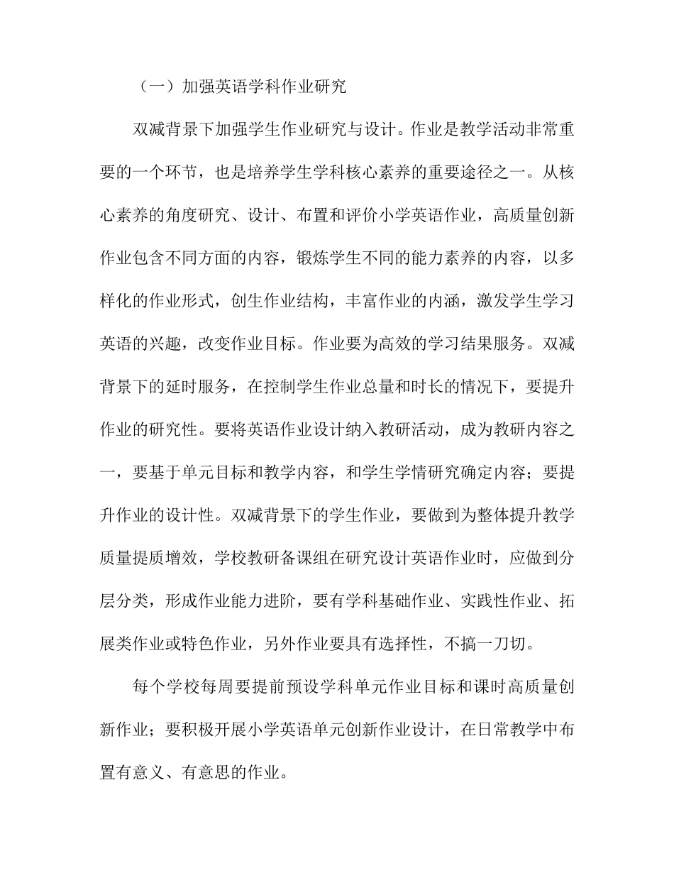 小学英语学科作业管理实施方案_第2页