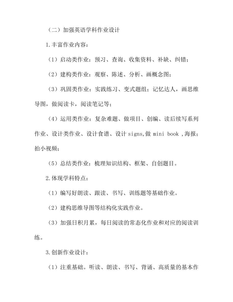 小学英语学科作业管理实施方案_第3页