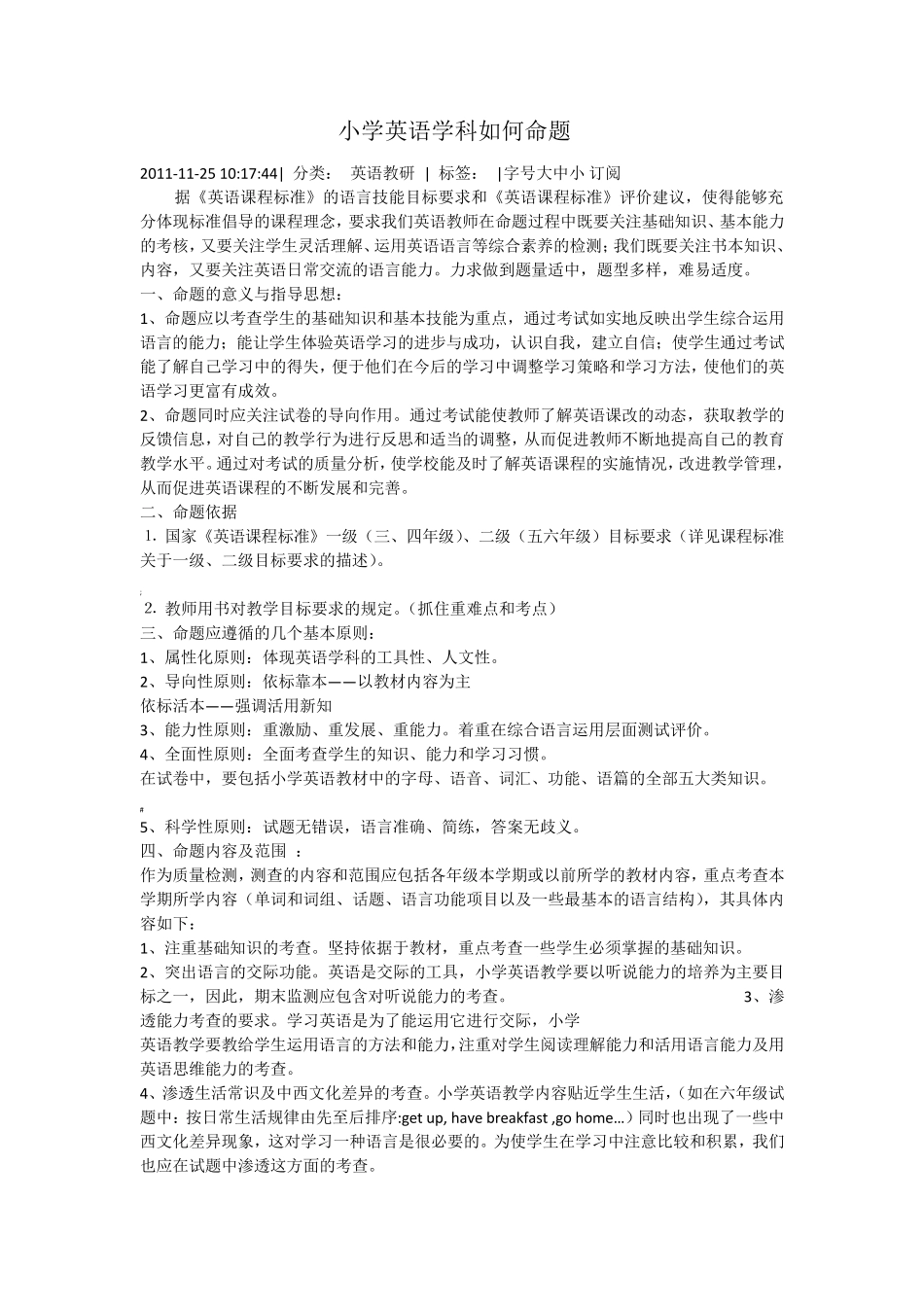 小学英语学科如何命题_第1页