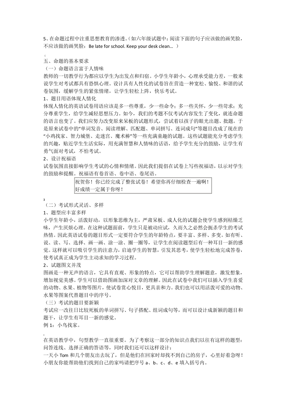 小学英语学科如何命题_第2页