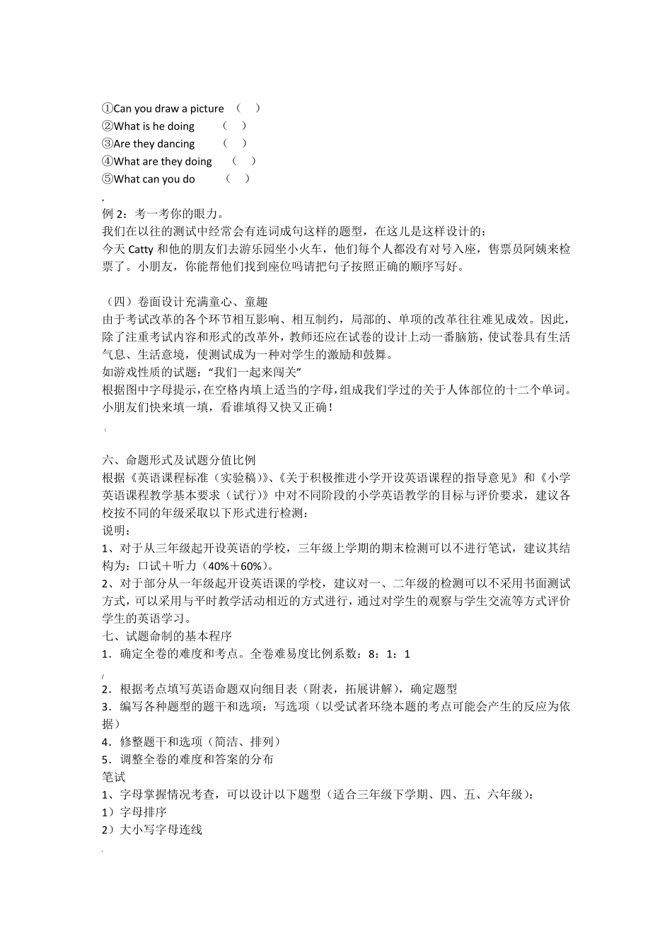 小学英语学科如何命题_第3页
