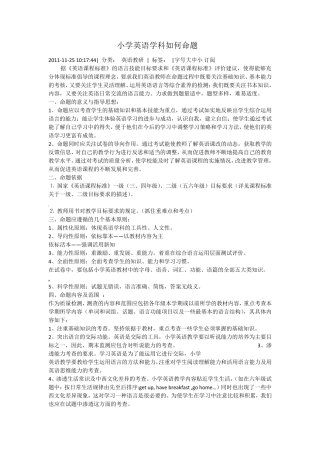 小学英语学科如何命题