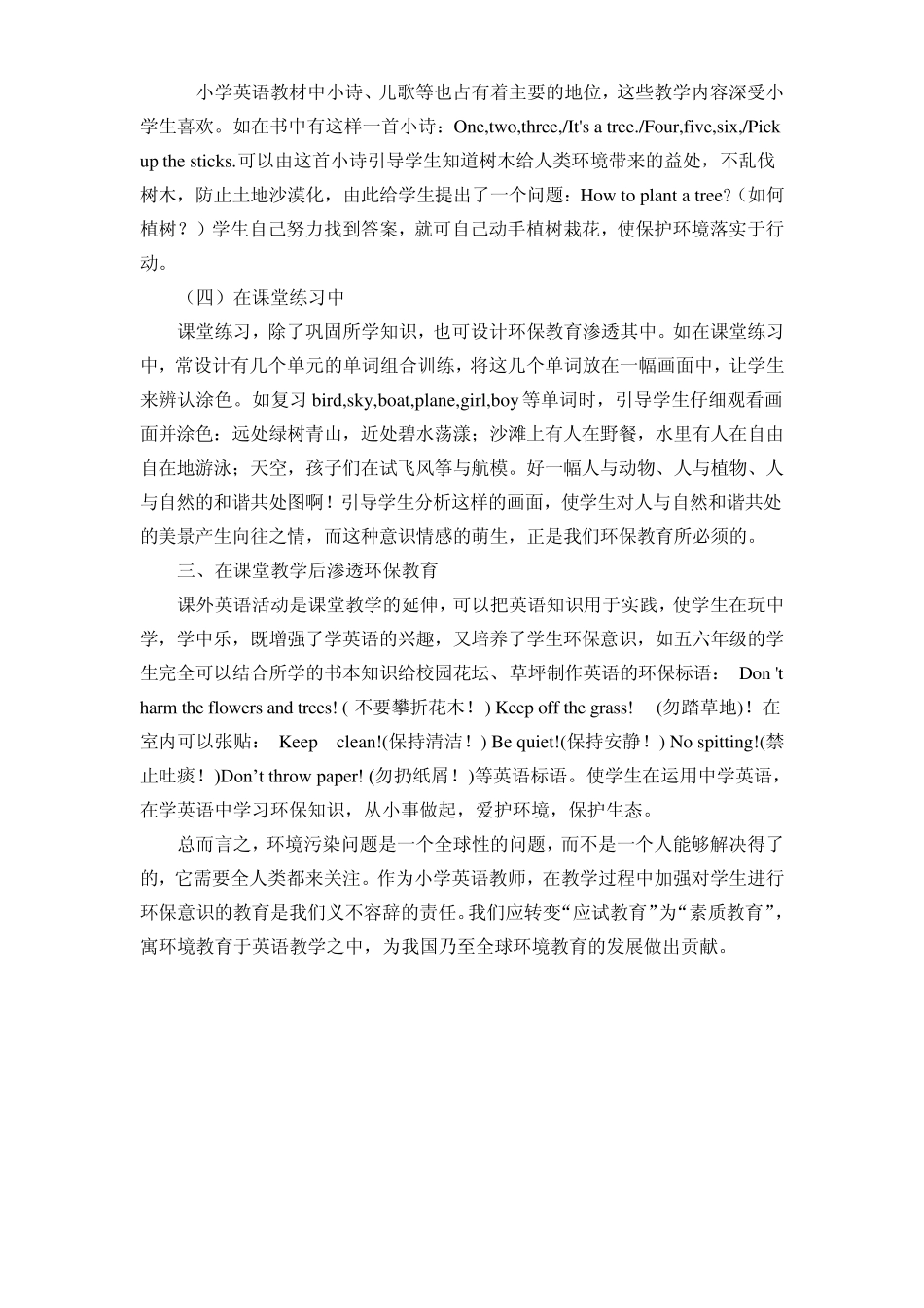 小学英语学科渗透环境保护教学体会_第2页