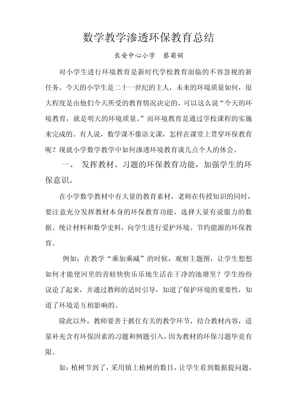 小学英语学科渗透环境保护教学体会_第3页