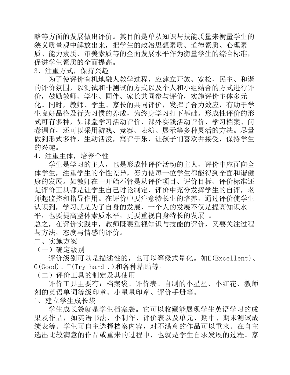 小学英语学科评价方案_第2页