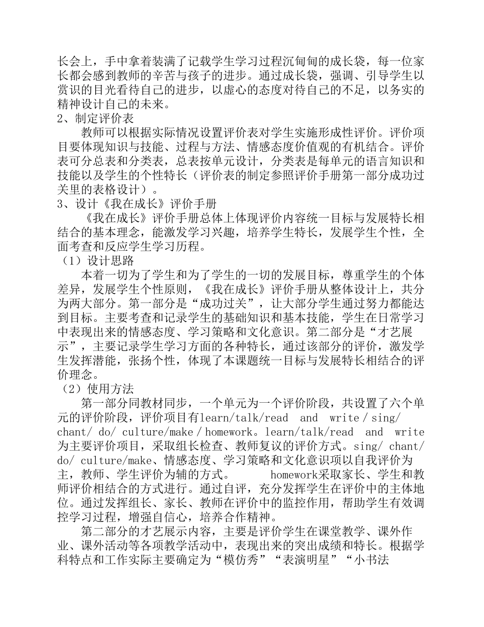 小学英语学科评价方案_第3页