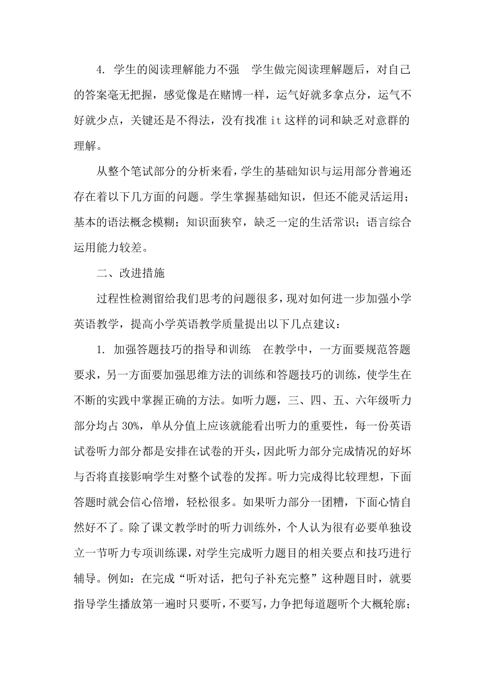 小学英语学科质量分析_第2页