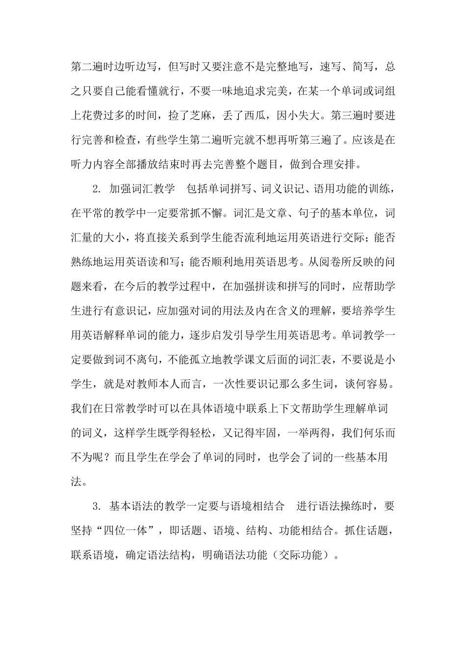 小学英语学科质量分析_第3页