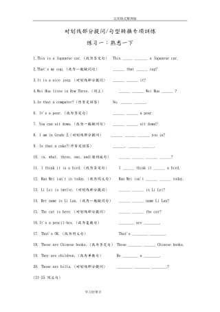 小学英语对划线部分提问