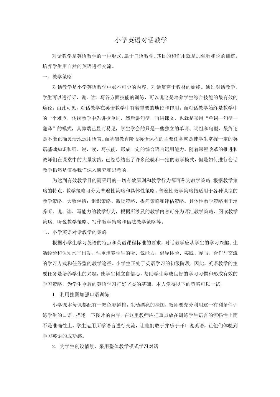 小学英语对话教学_第1页