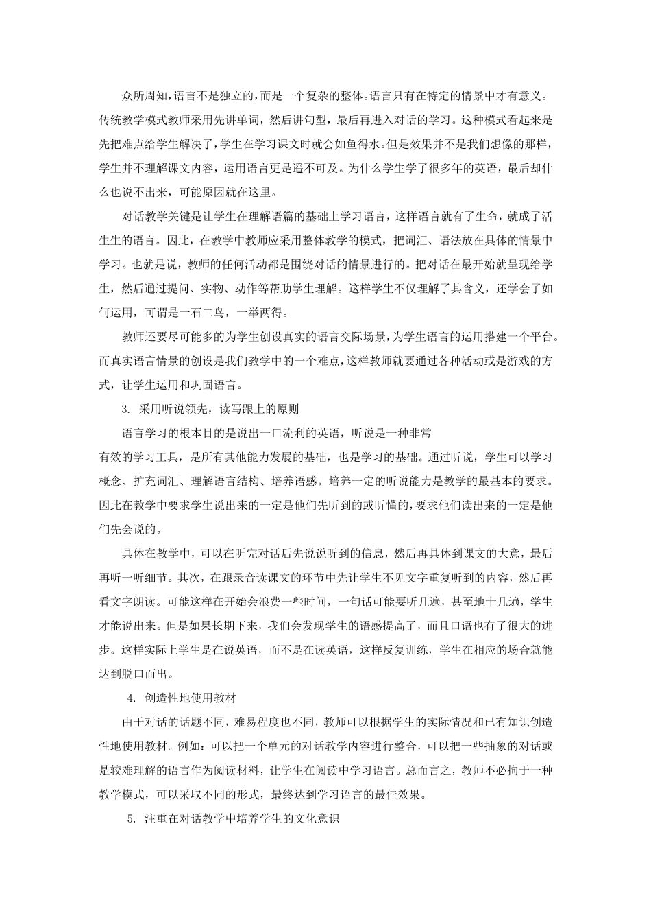 小学英语对话教学_第2页