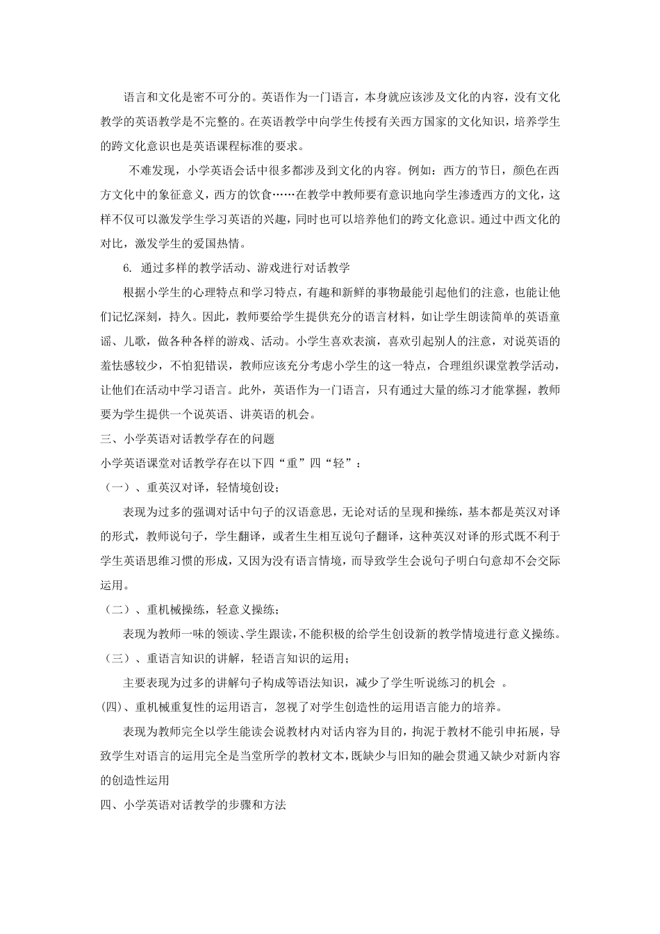 小学英语对话教学_第3页