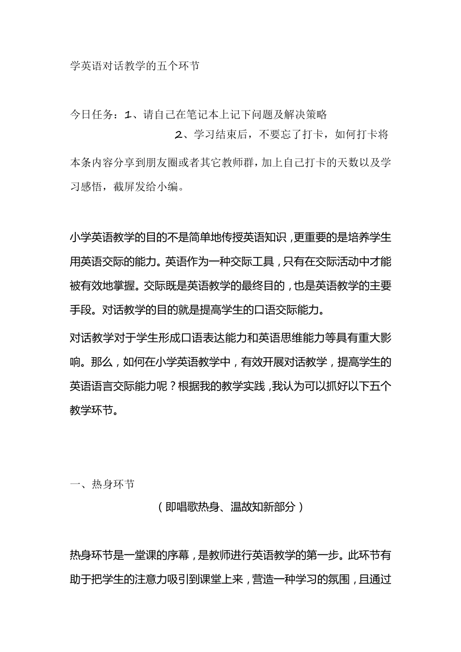 小学英语对话教学的五个环节_第1页