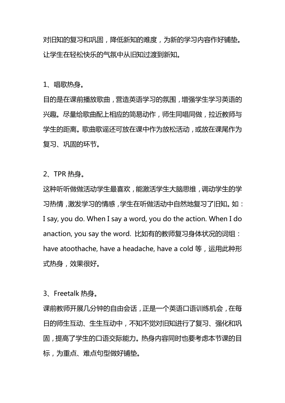 小学英语对话教学的五个环节_第2页