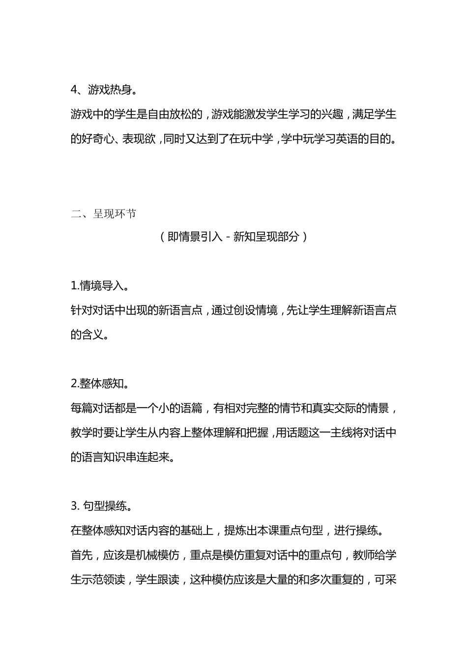 小学英语对话教学的五个环节_第3页