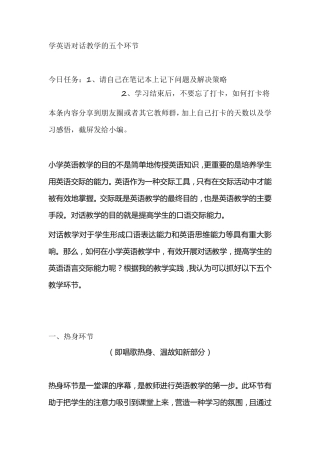 小学英语对话教学的五个环节