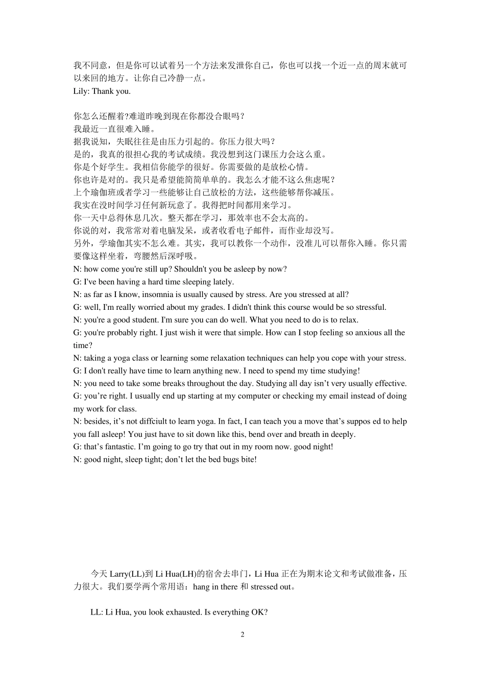 小学英语小短文_英语对话短文,英语短文带翻译_第2页