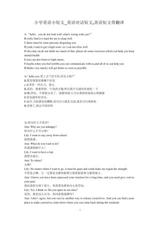 小学英语小短文_英语对话短文,英语短文带翻译
