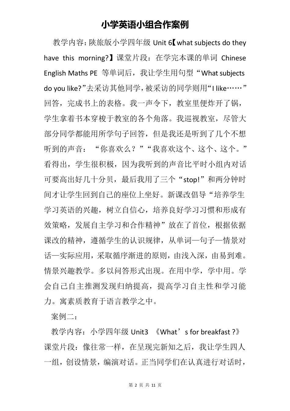 小学英语小组合作案例_第2页