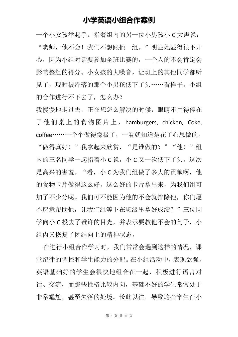 小学英语小组合作案例_第3页