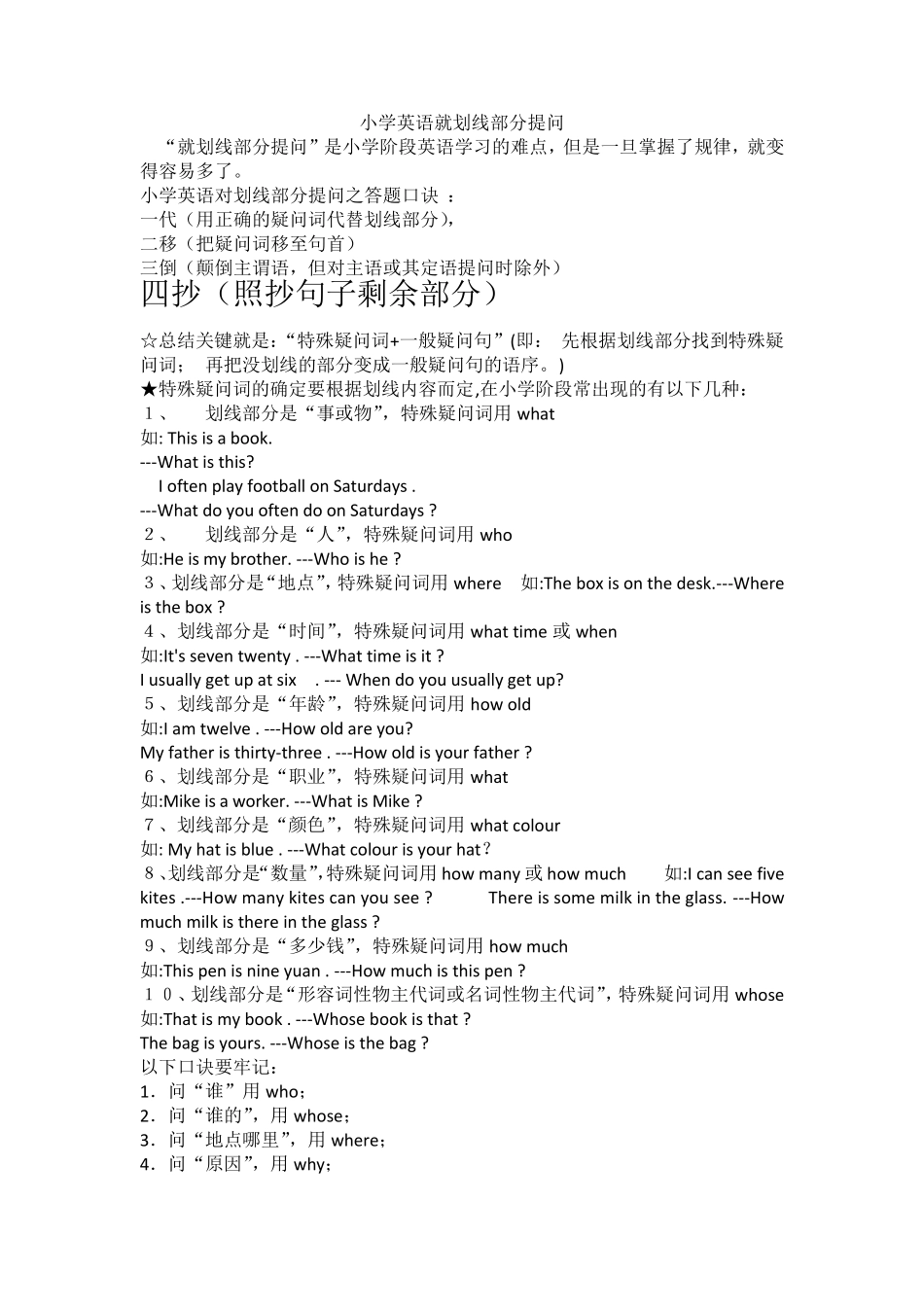 小学英语就划线部分提问_第1页