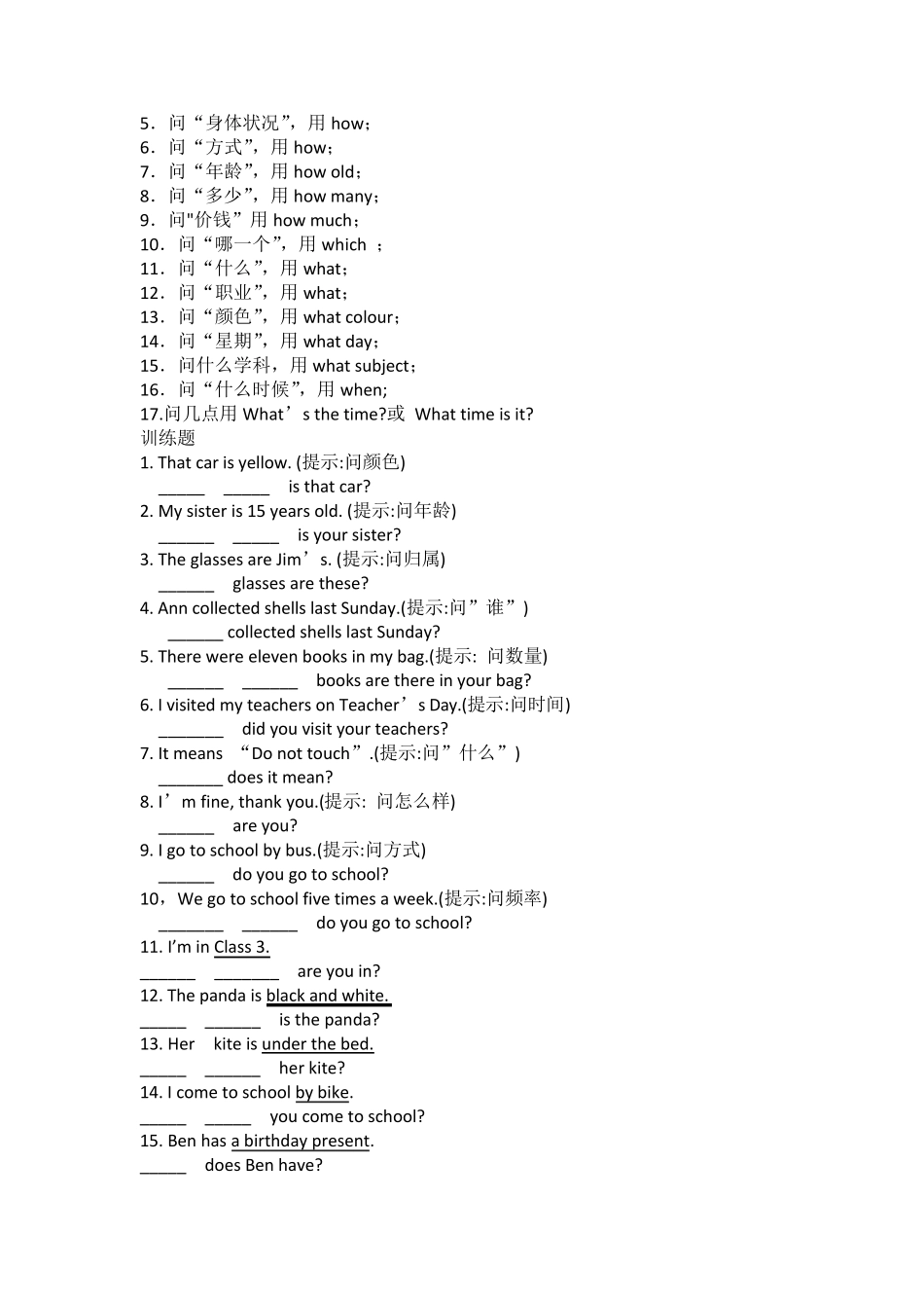 小学英语就划线部分提问_第2页