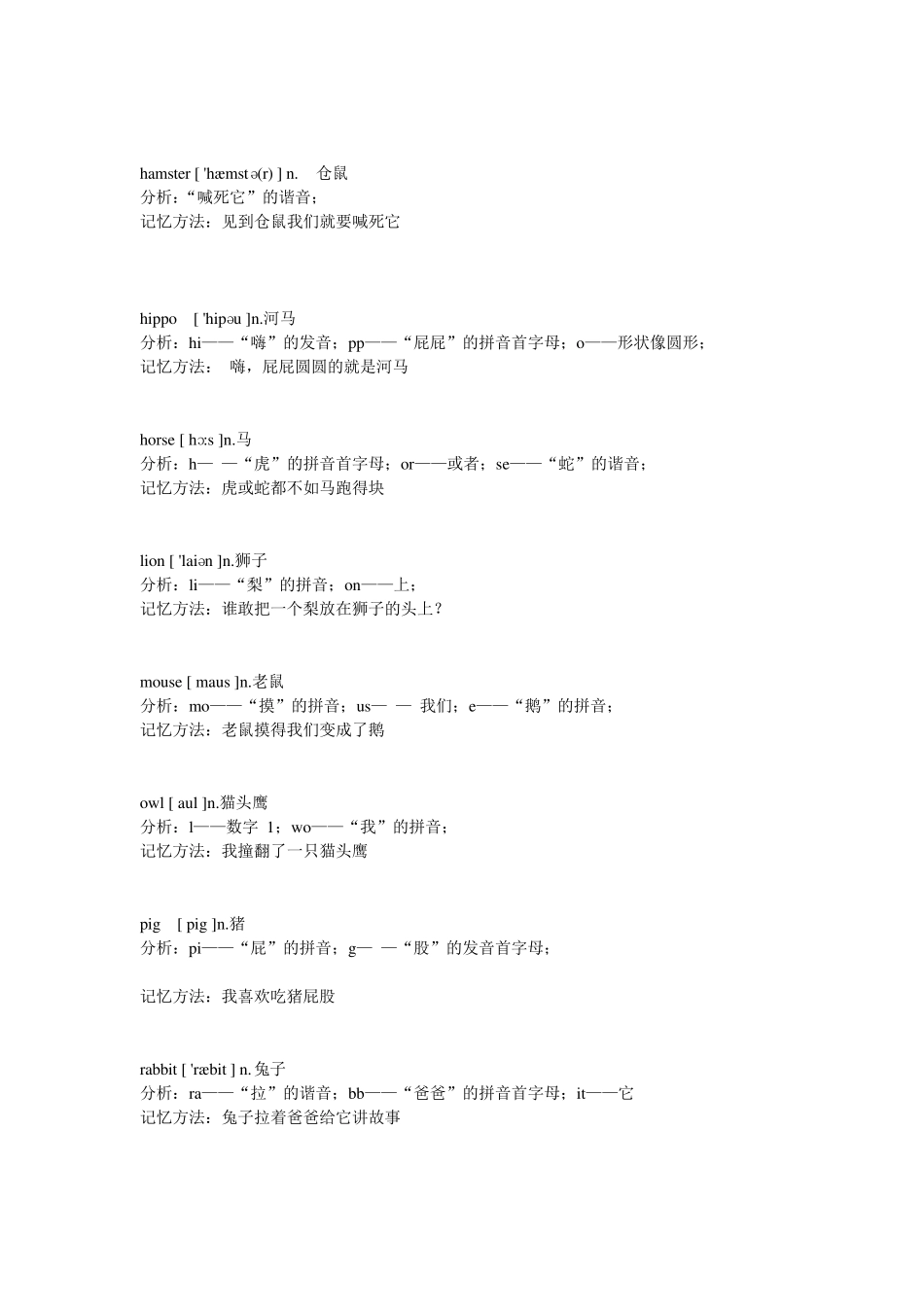小学英语巧记单词绝妙方法_第3页