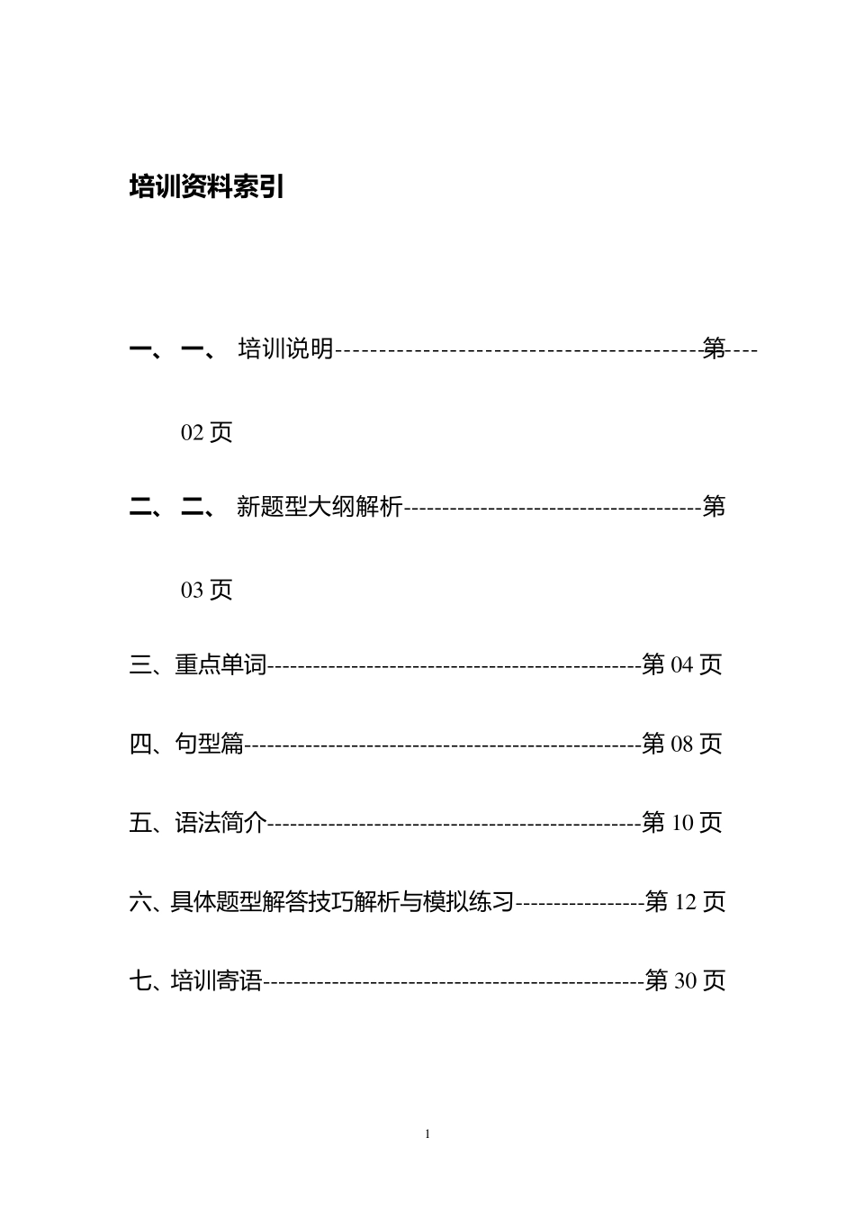 小学英语希望之星培训资料索引1_第1页