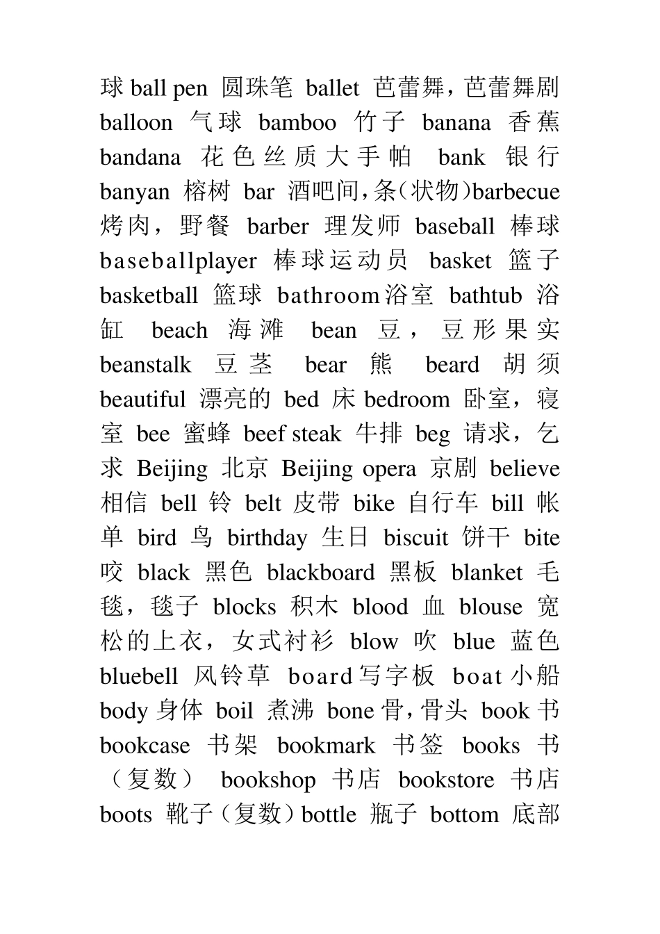 小学英语常用单词大全_第2页