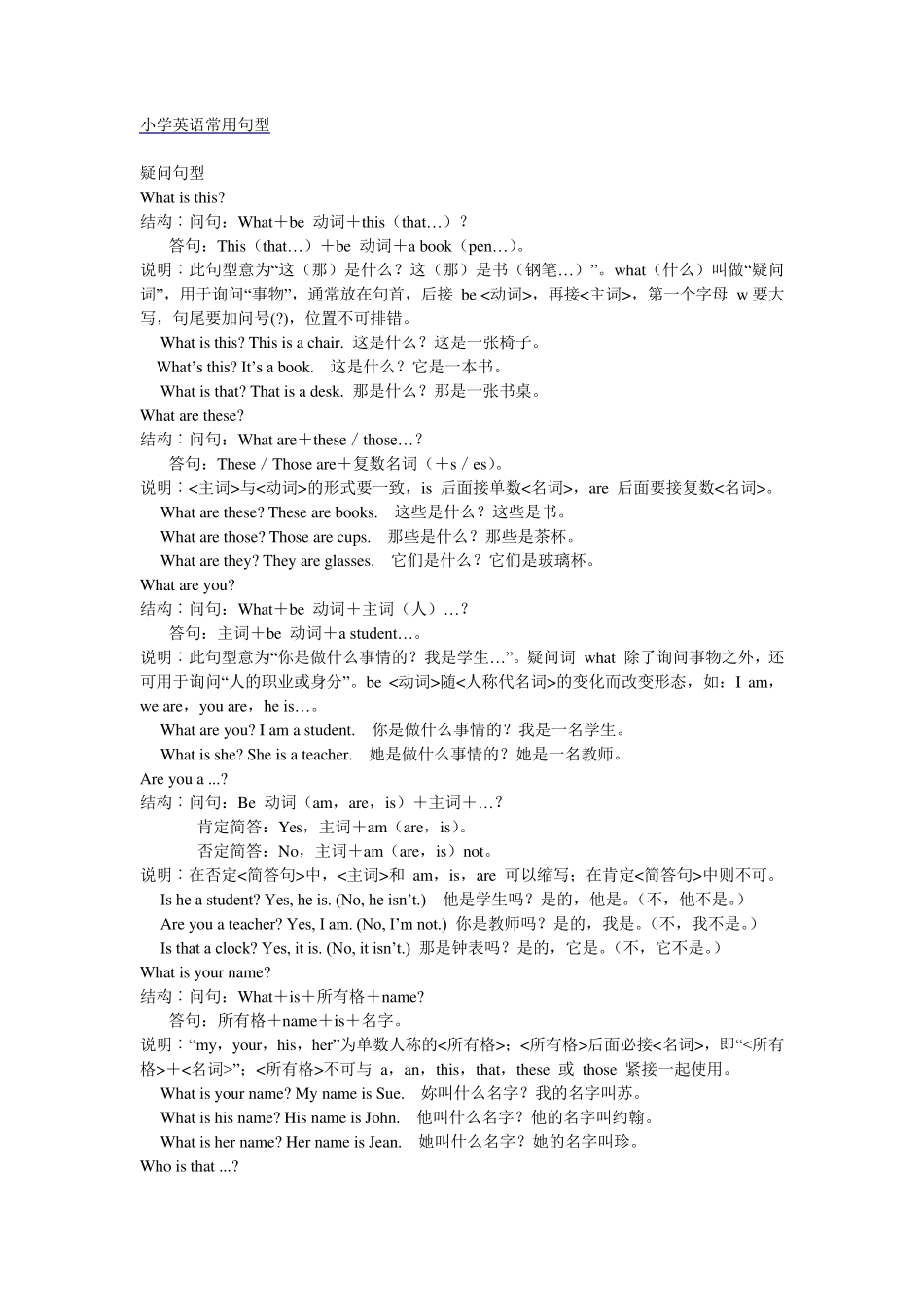 小学英语常用句型_第1页