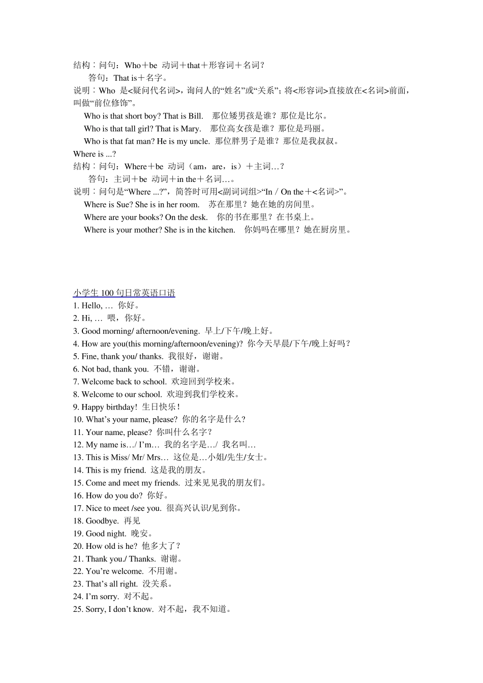 小学英语常用句型_第2页