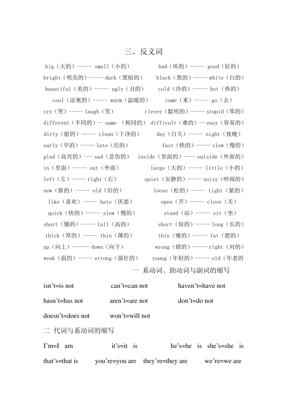 小学英语常用同音词、近义词、反义词归纳_第2页
