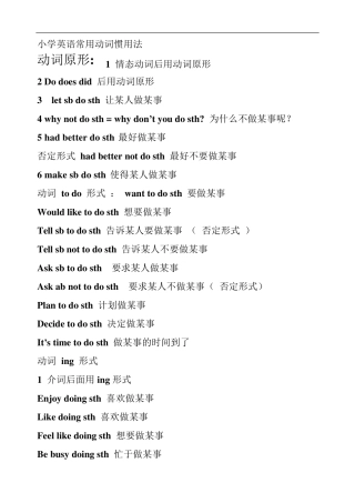 小学英语常用固定搭配