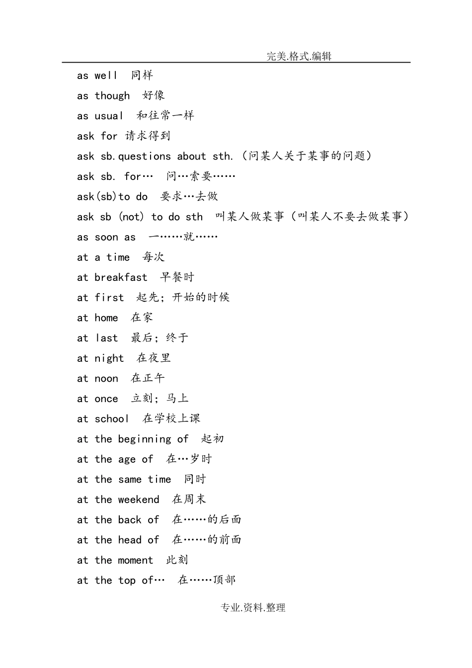 小学英语常用固定搭配及词组短语_第3页